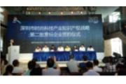 深圳市时尚科技产业知识产权战略第二批贯标企业签约仪式 暨知识产权管理体系培训会议